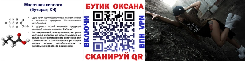 закладки  Бирюч  БУТИРАТ Butirat 